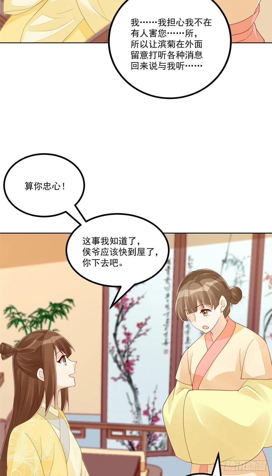《庶女攻略》第四十五话 第30页