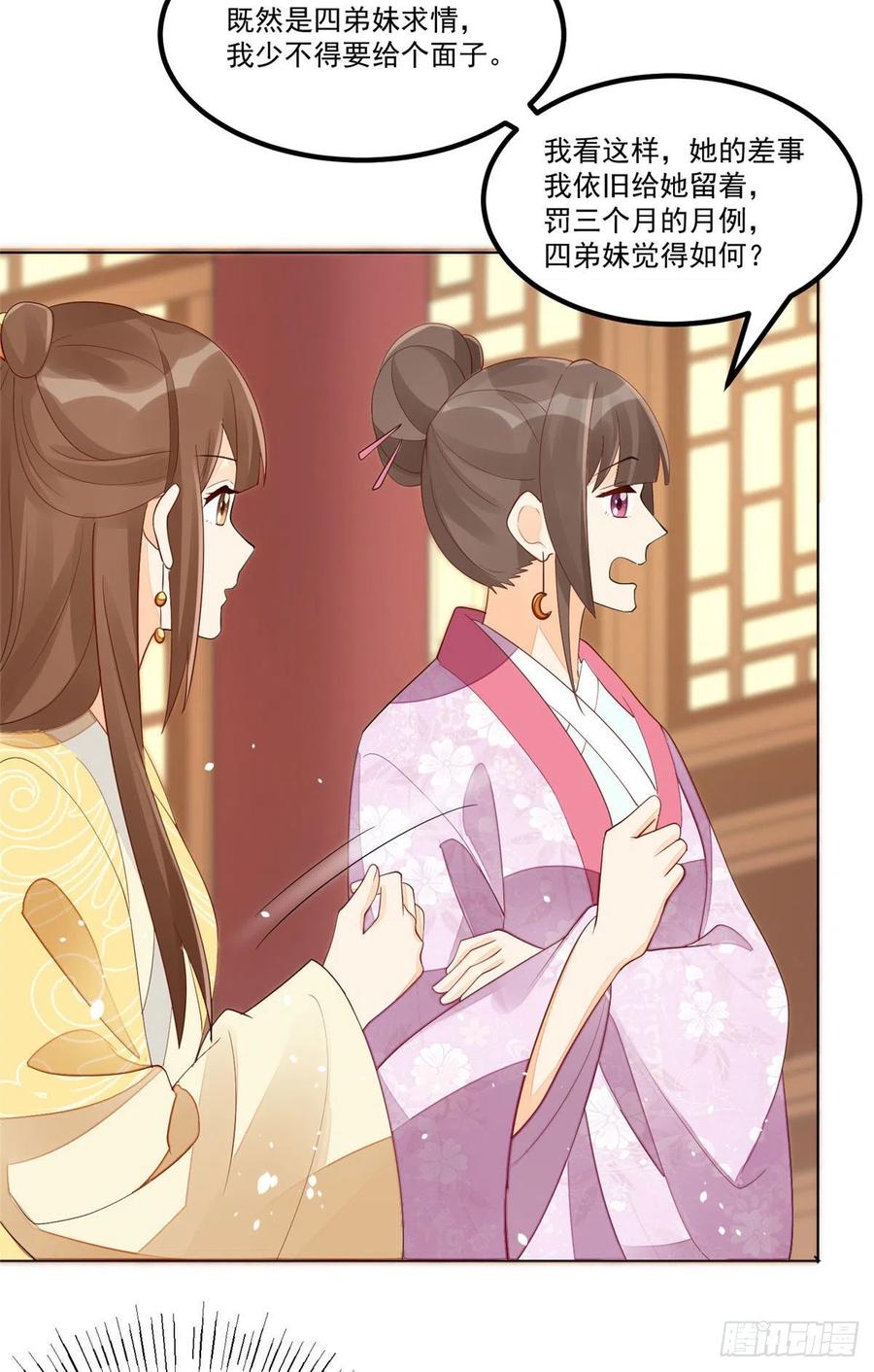 《庶女攻略》第四十五话 第8页