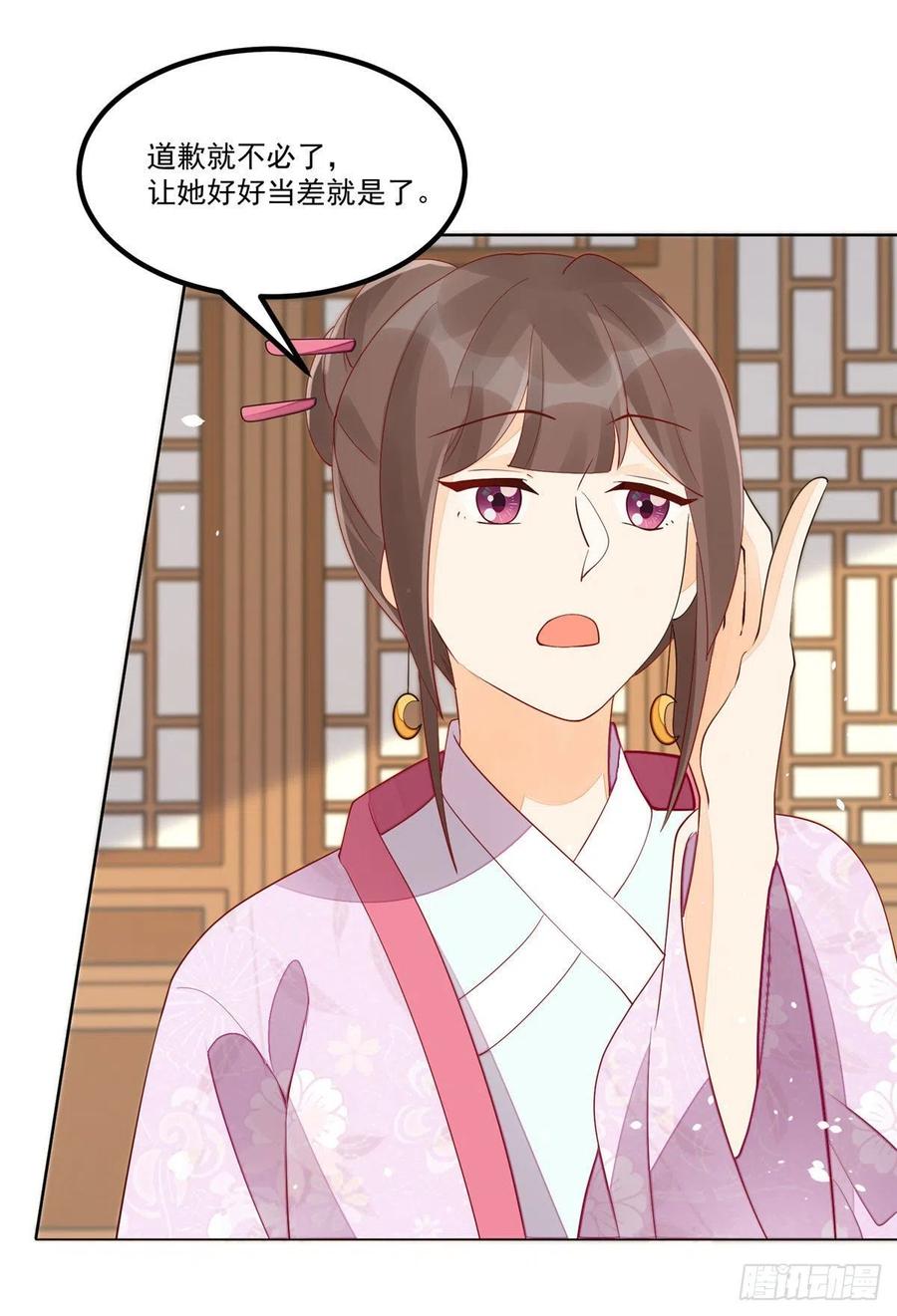 《庶女攻略》第四十五话 第11页