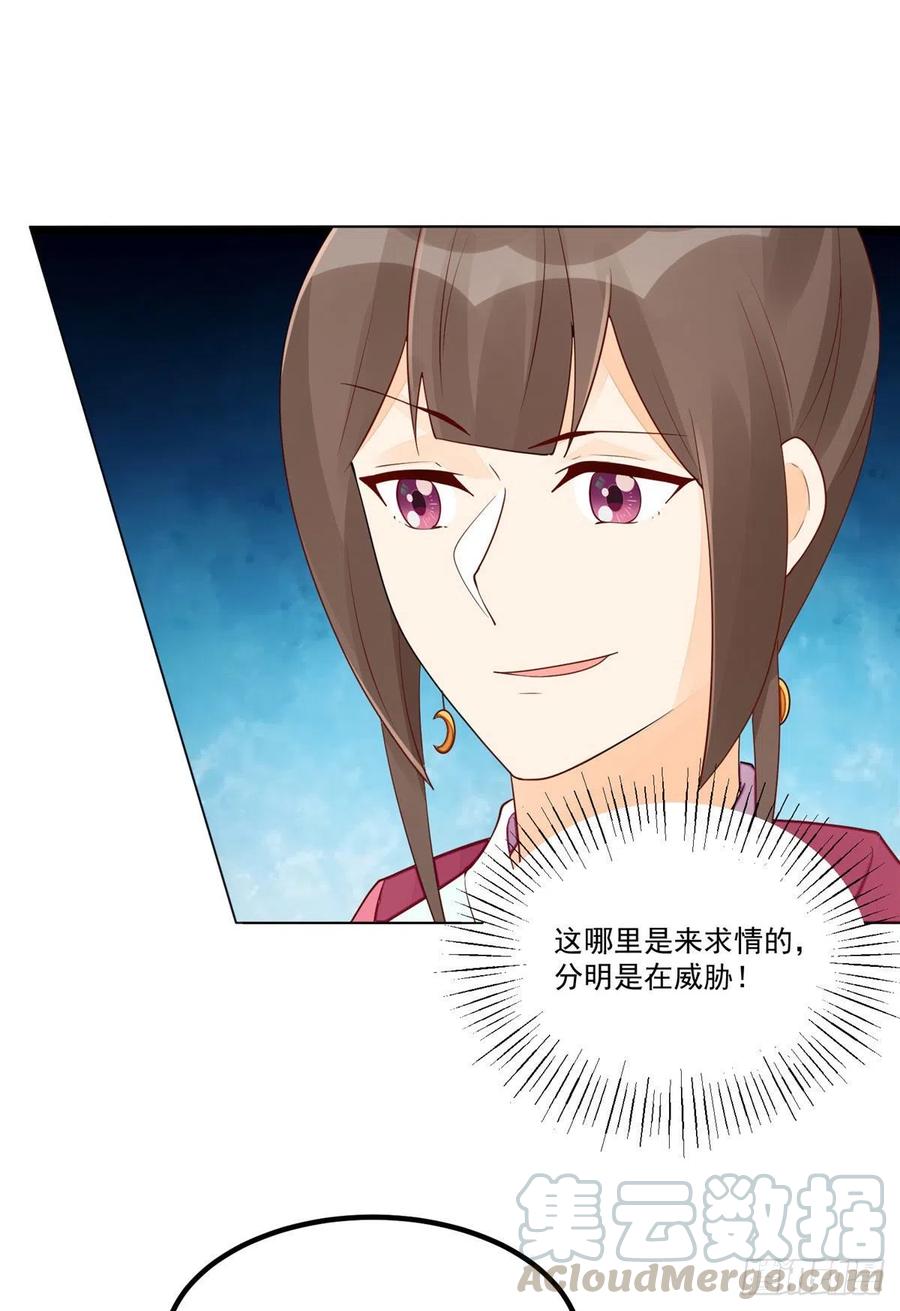 《庶女攻略》第四十五话 第7页