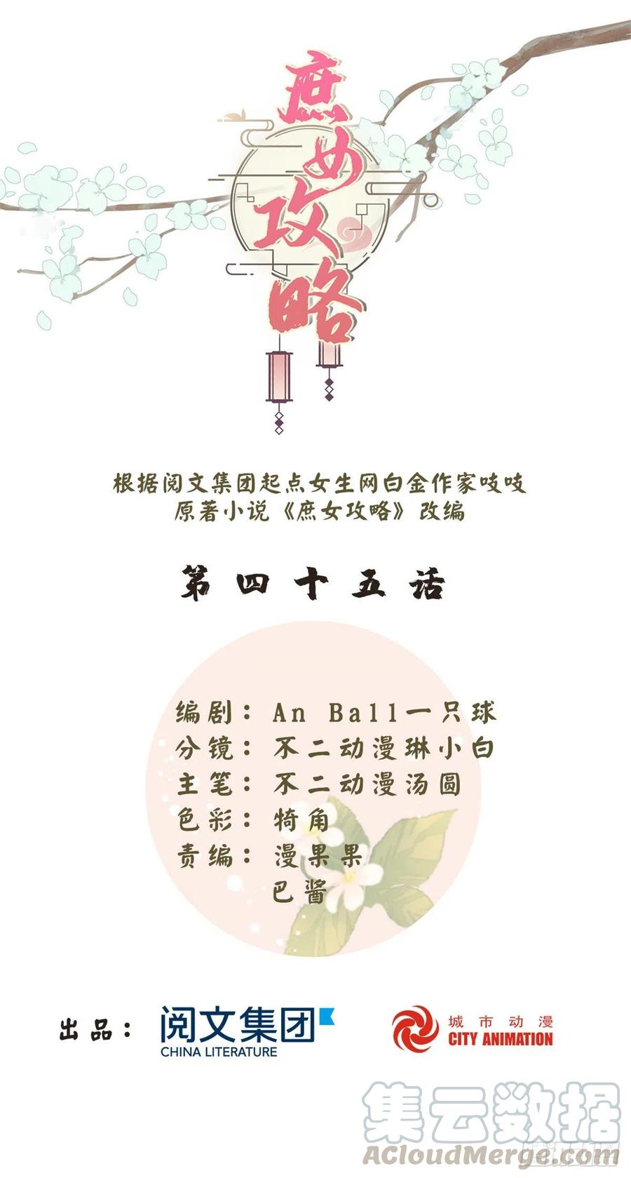 《庶女攻略》第四十五话 第1页