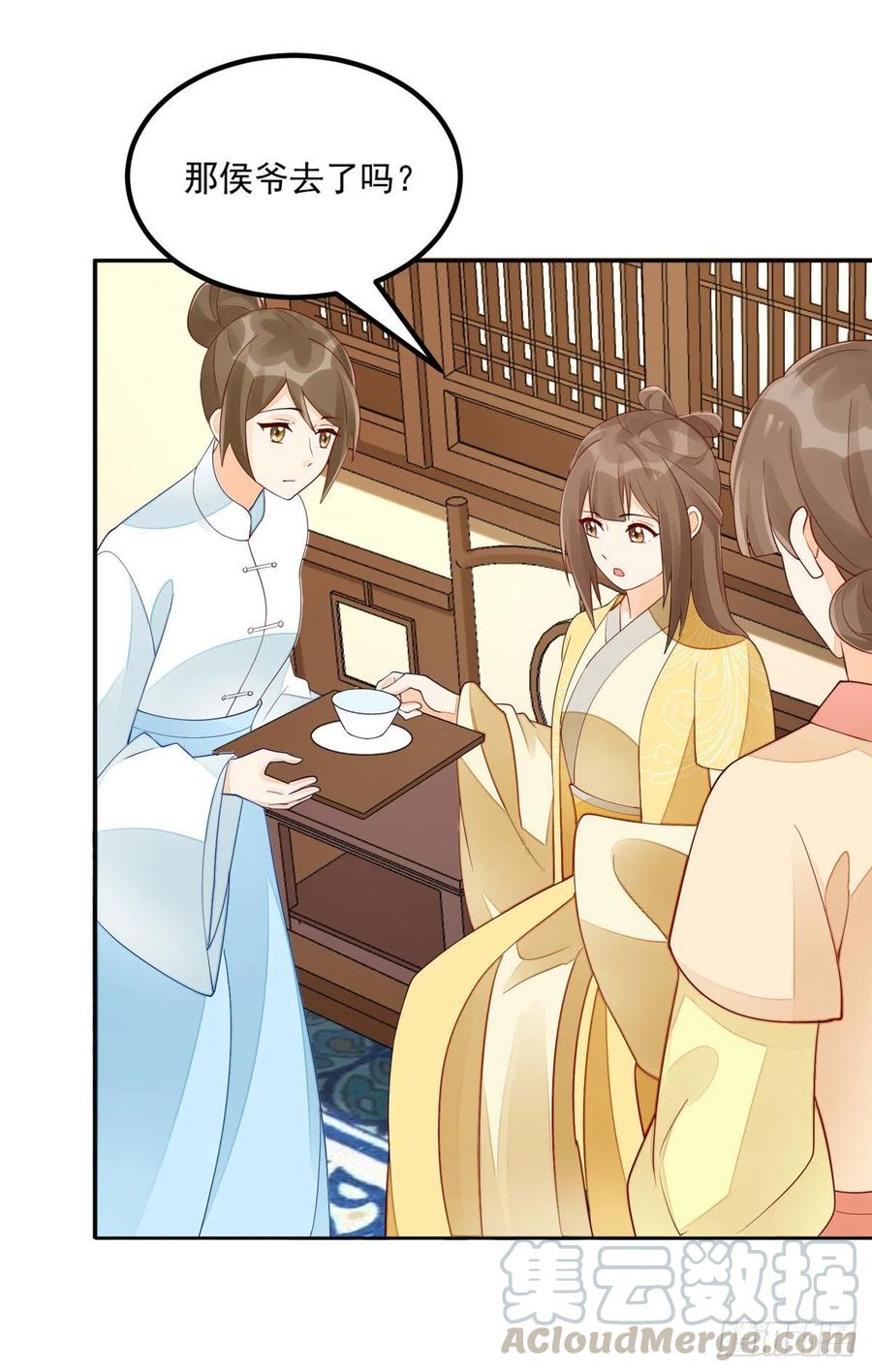 《庶女攻略》第四十五话 第19页