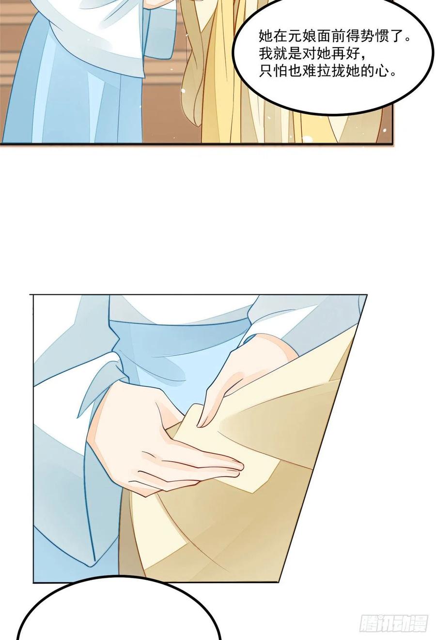 《庶女攻略》第四十五话 第14页