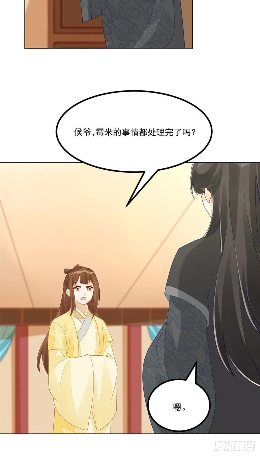 《庶女攻略》第四十五话 第32页