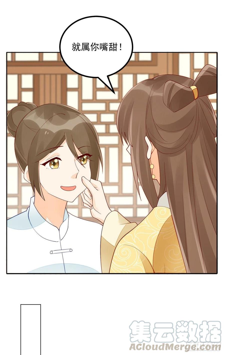 《庶女攻略》第四十五话 第16页