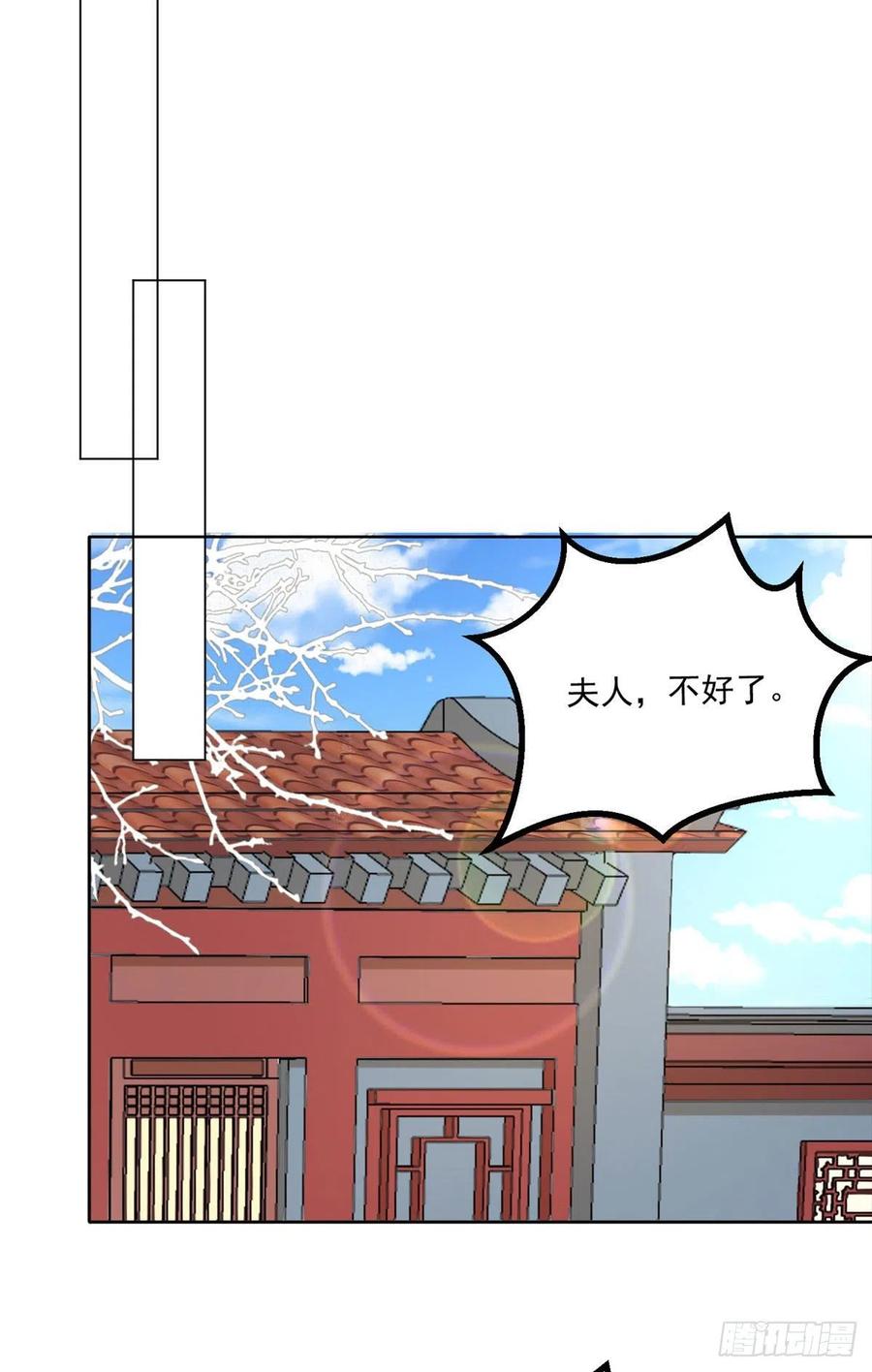 《庶女攻略》第四十五话 第17页
