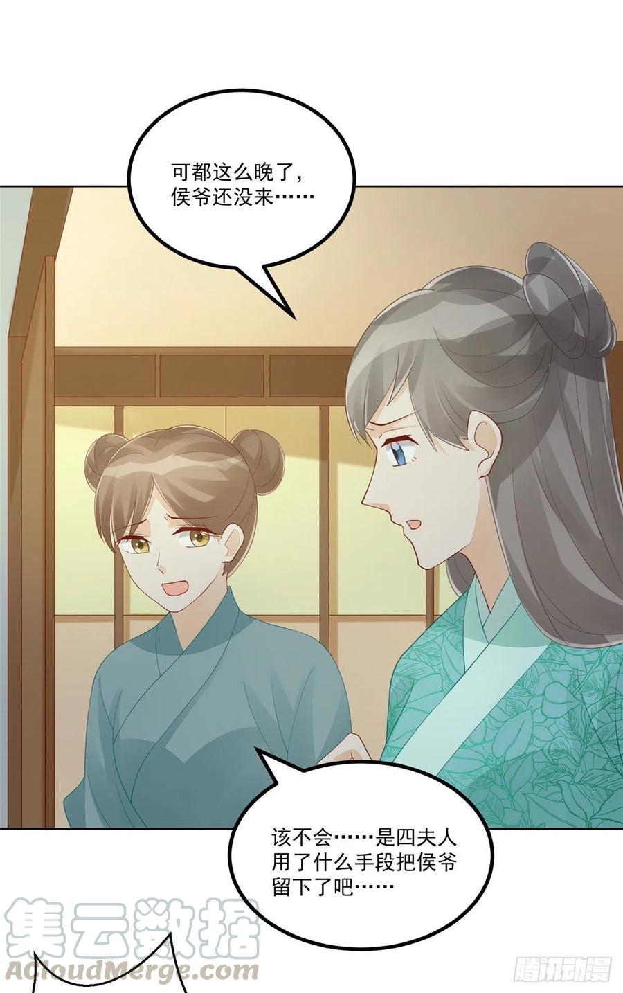 《庶女攻略》第四十五话 第40页
