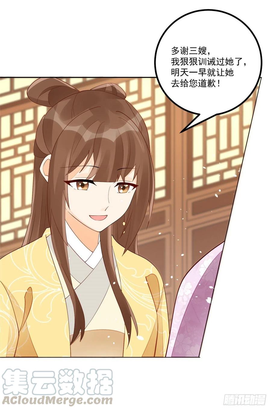 《庶女攻略》第四十五话 第10页
