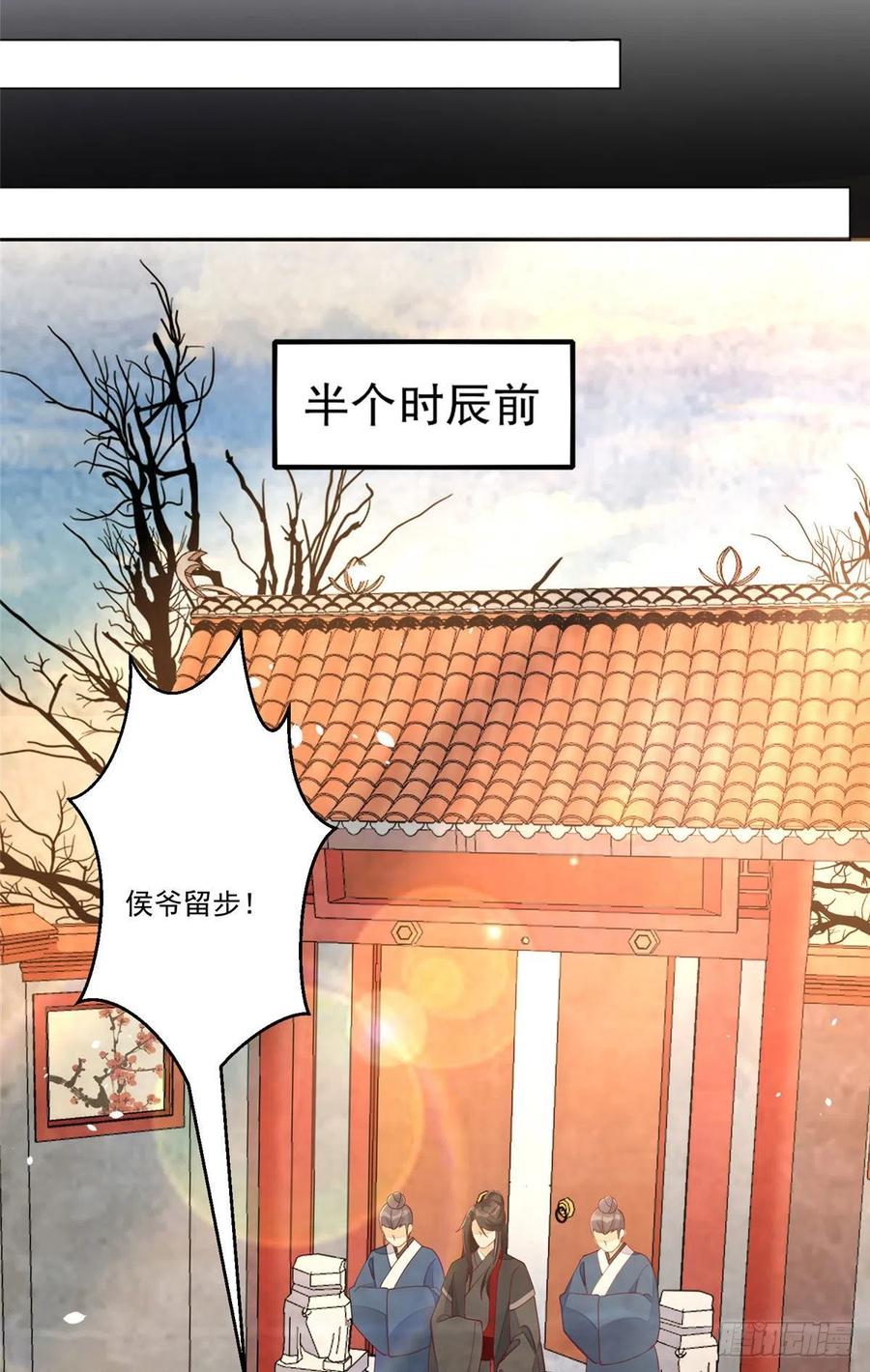 《庶女攻略》第四十五话 第21页
