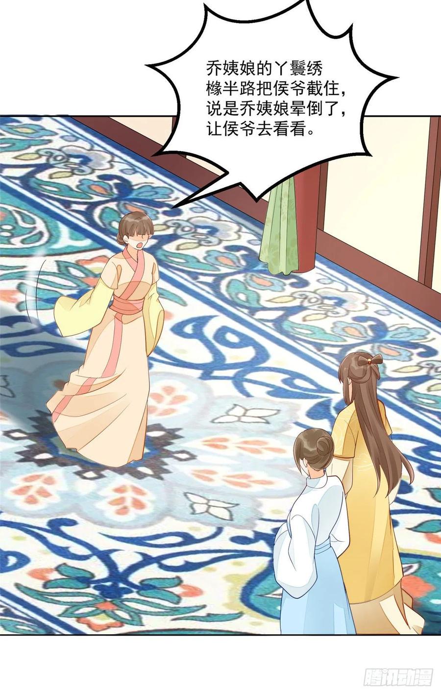 《庶女攻略》第四十五话 第18页