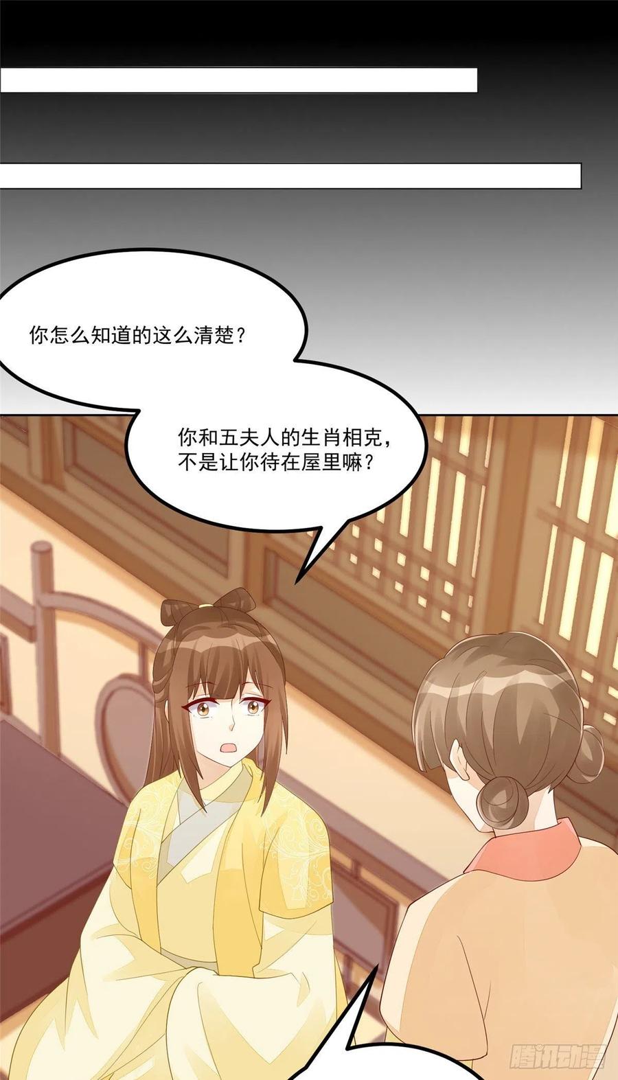 《庶女攻略》第四十五话 第29页