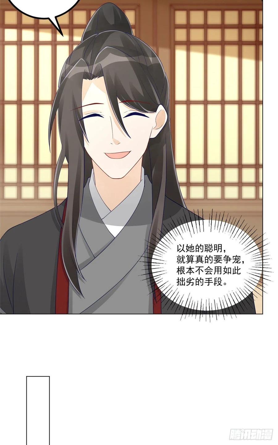 《庶女攻略》第四十五话 第36页