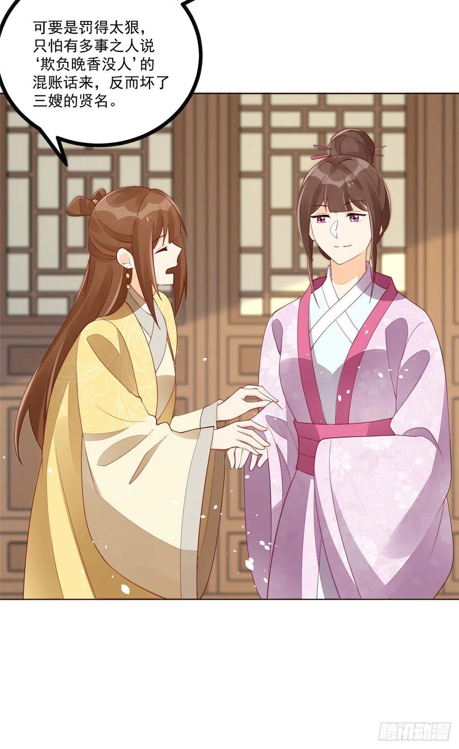 《庶女攻略》第四十五话 第5页