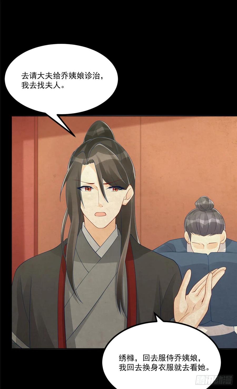 《庶女攻略》第四十五话 第27页