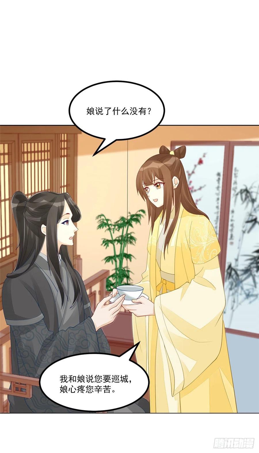《庶女攻略》第四十五话 第33页