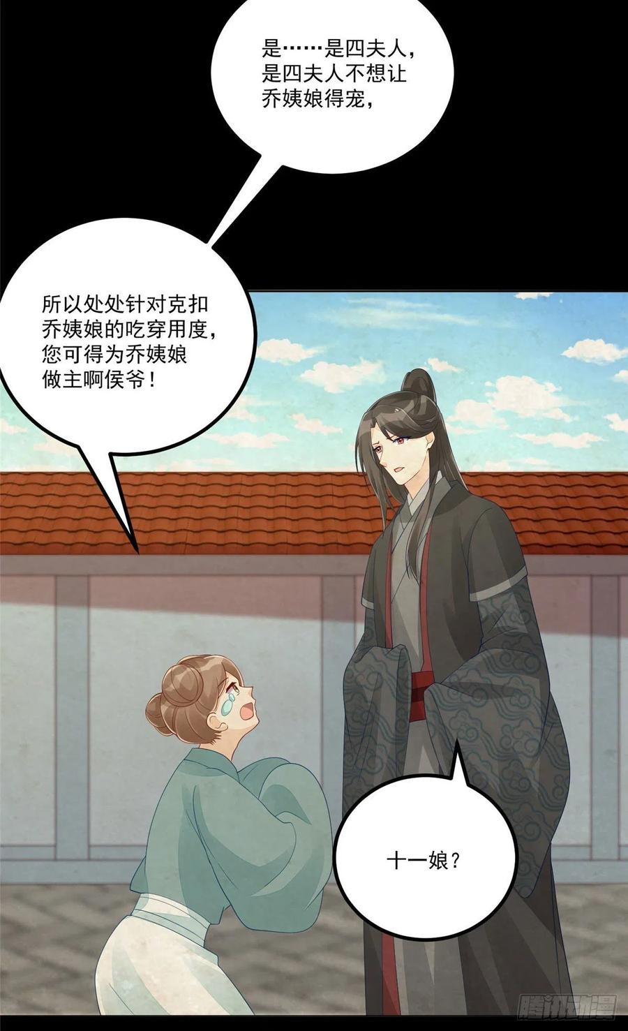 《庶女攻略》第四十五话 第26页