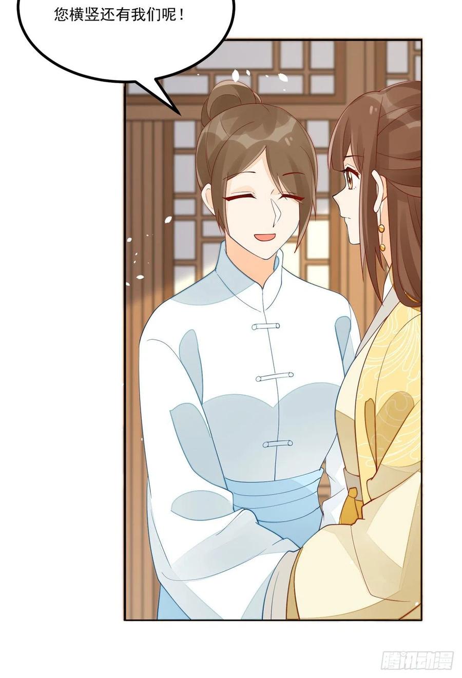 《庶女攻略》第四十五话 第15页