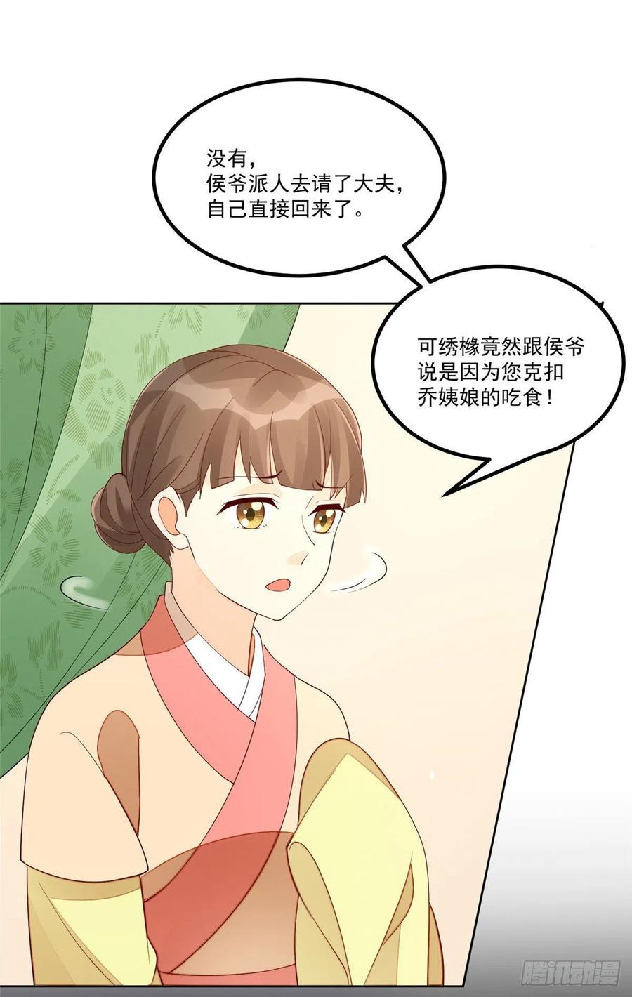 《庶女攻略》第四十五话 第20页