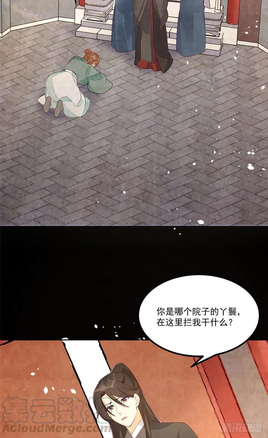 《庶女攻略》第四十五话 第22页