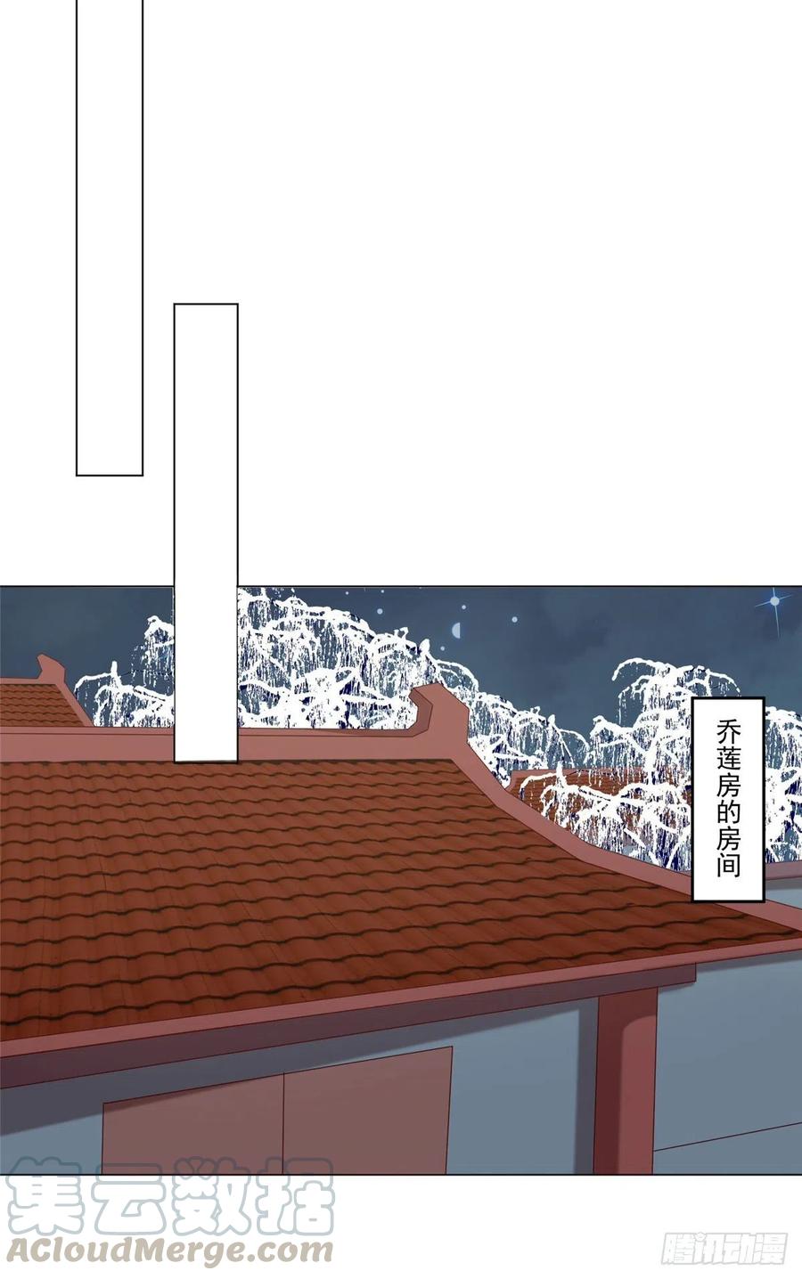 《庶女攻略》第四十五话 第37页