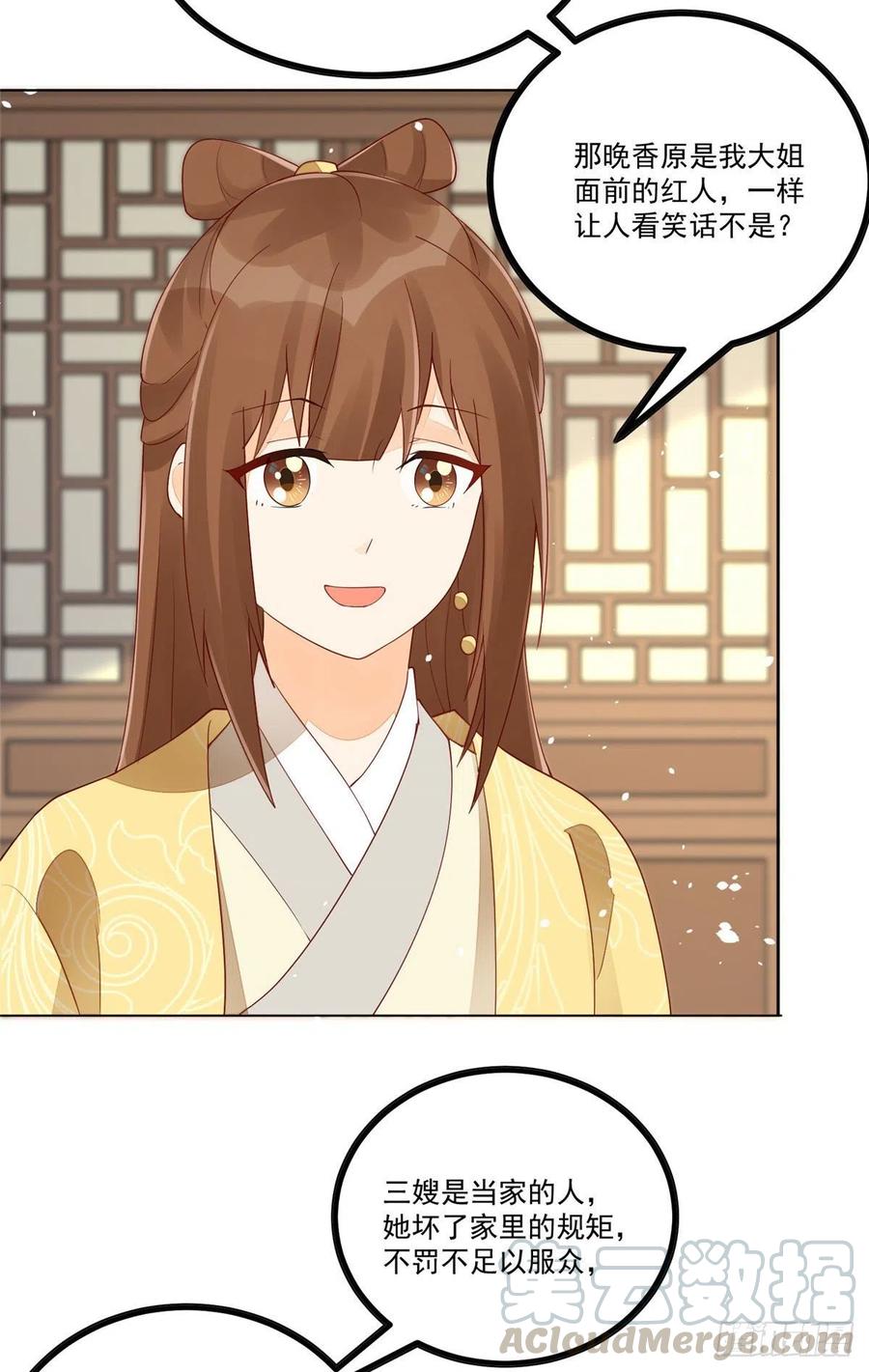 《庶女攻略》第四十五话 第4页