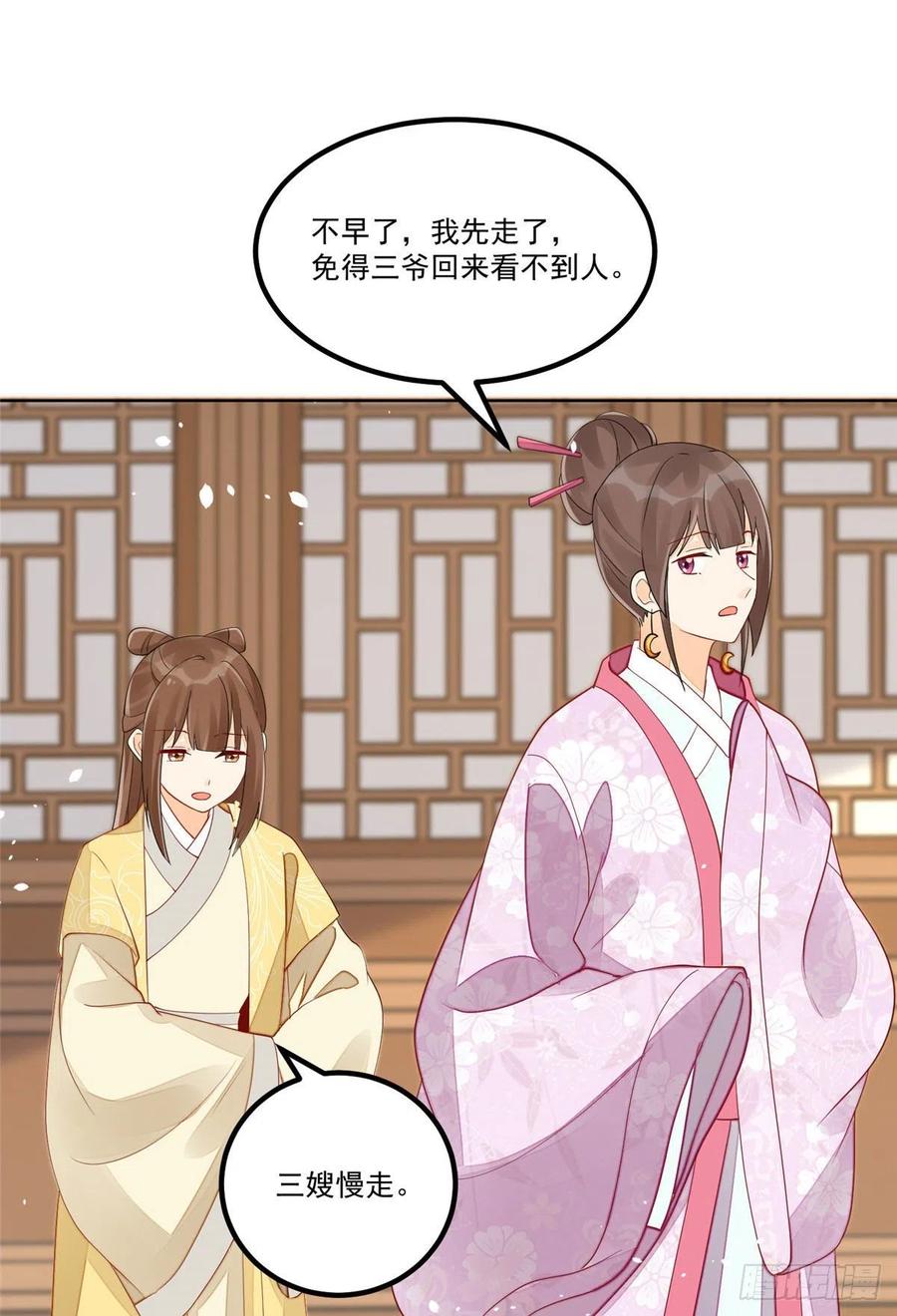 《庶女攻略》第四十五话 第12页