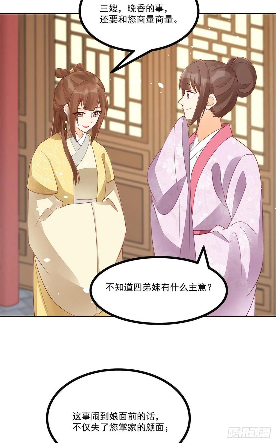 《庶女攻略》第四十五话 第3页