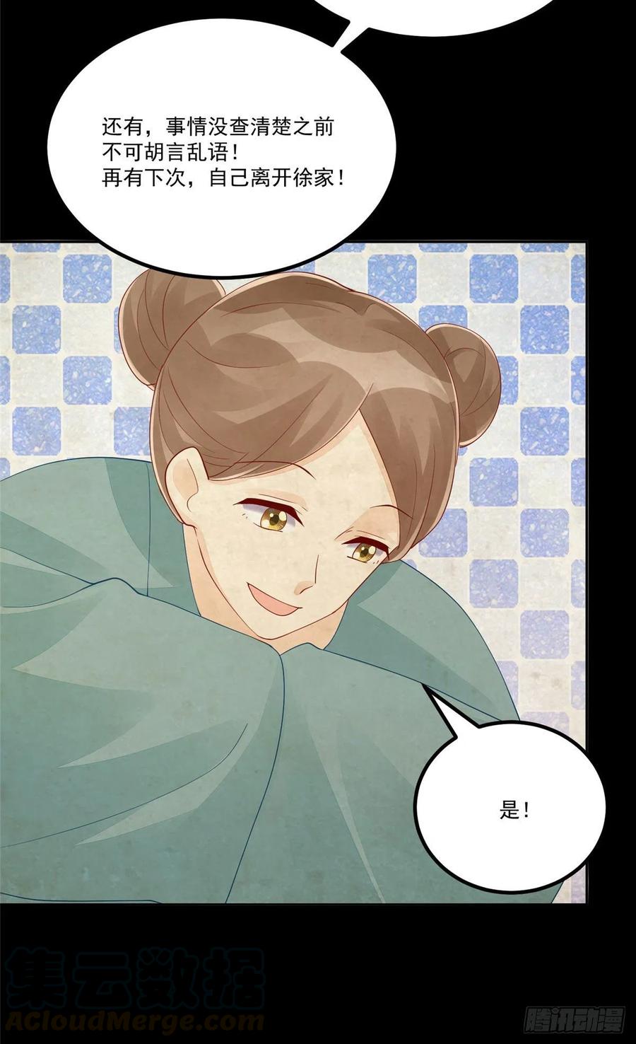 《庶女攻略》第四十五话 第28页