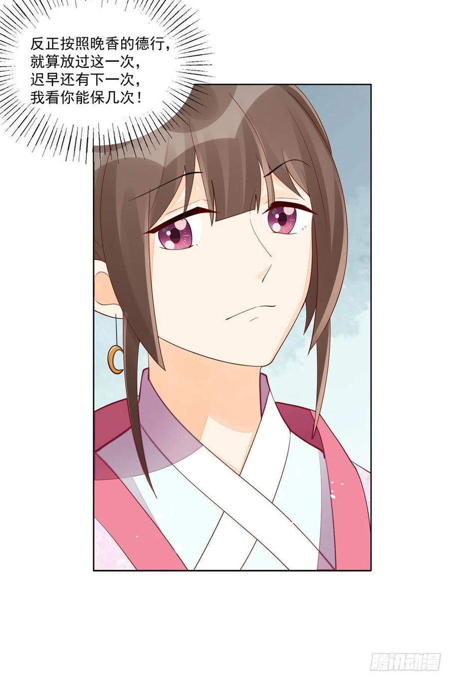《庶女攻略》第四十五话 第9页