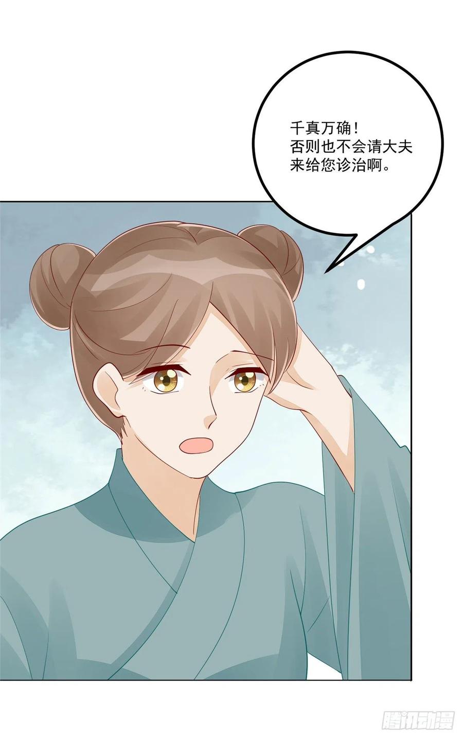 《庶女攻略》第四十五话 第39页
