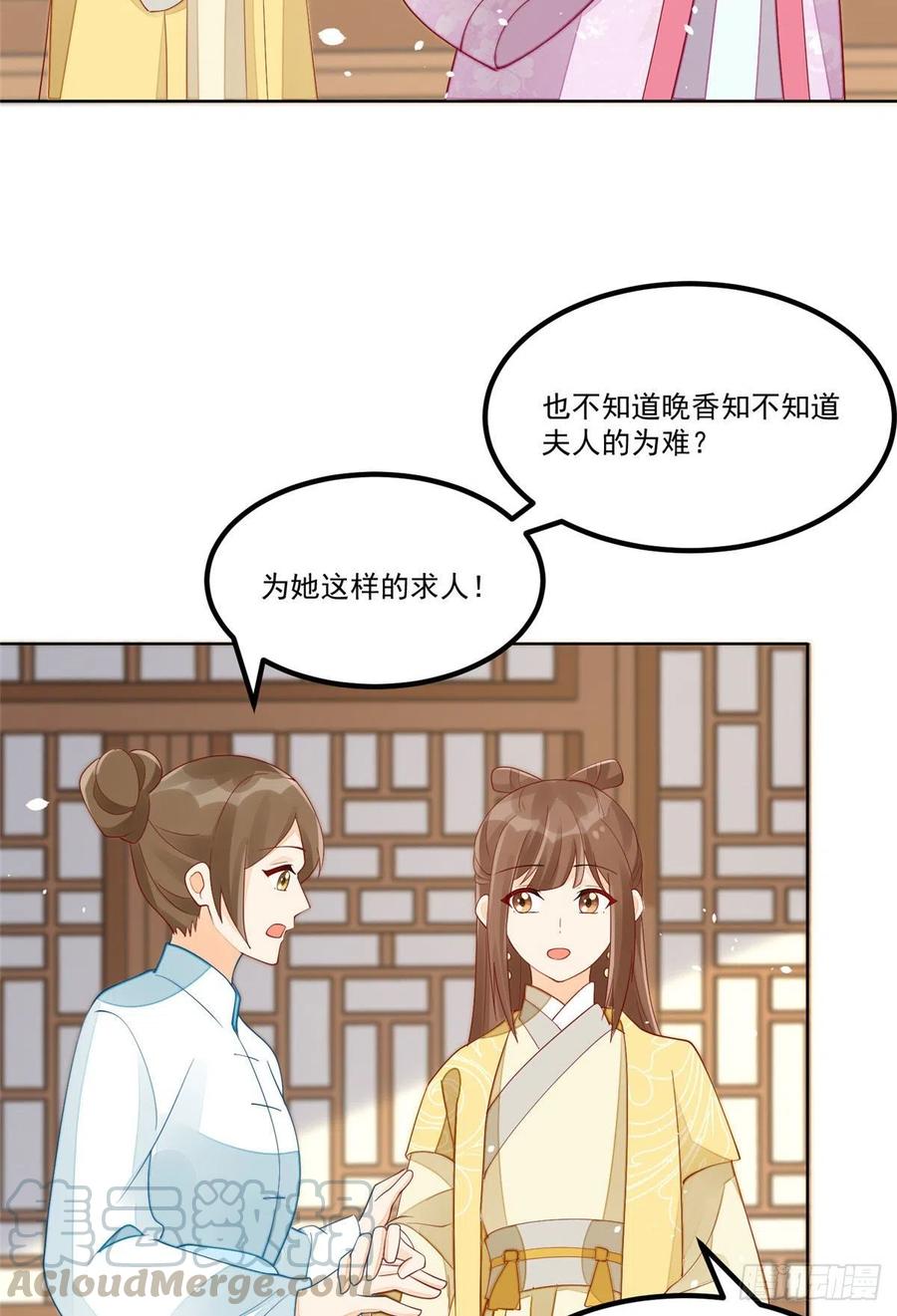 《庶女攻略》第四十五话 第13页