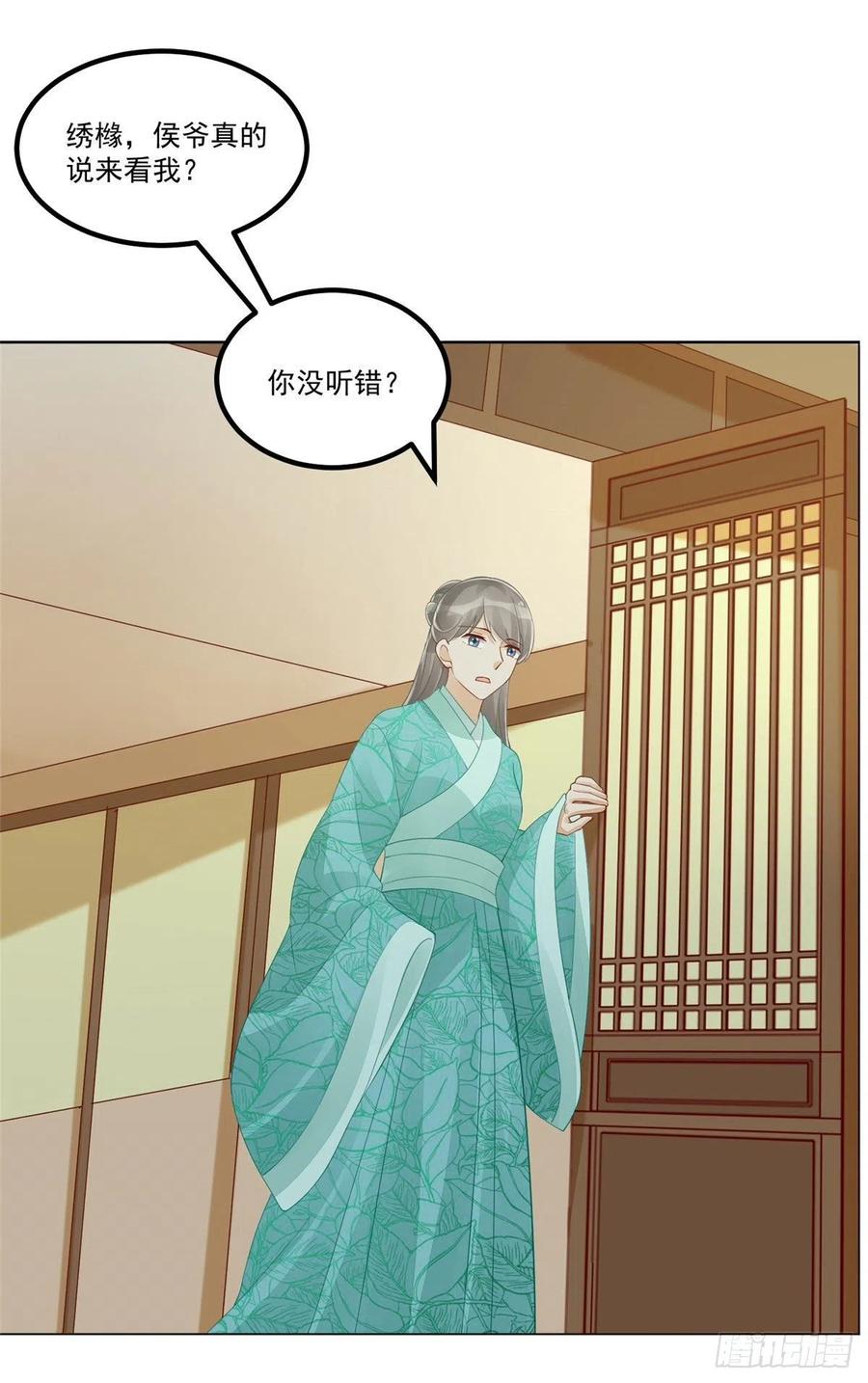 《庶女攻略》第四十五话 第38页