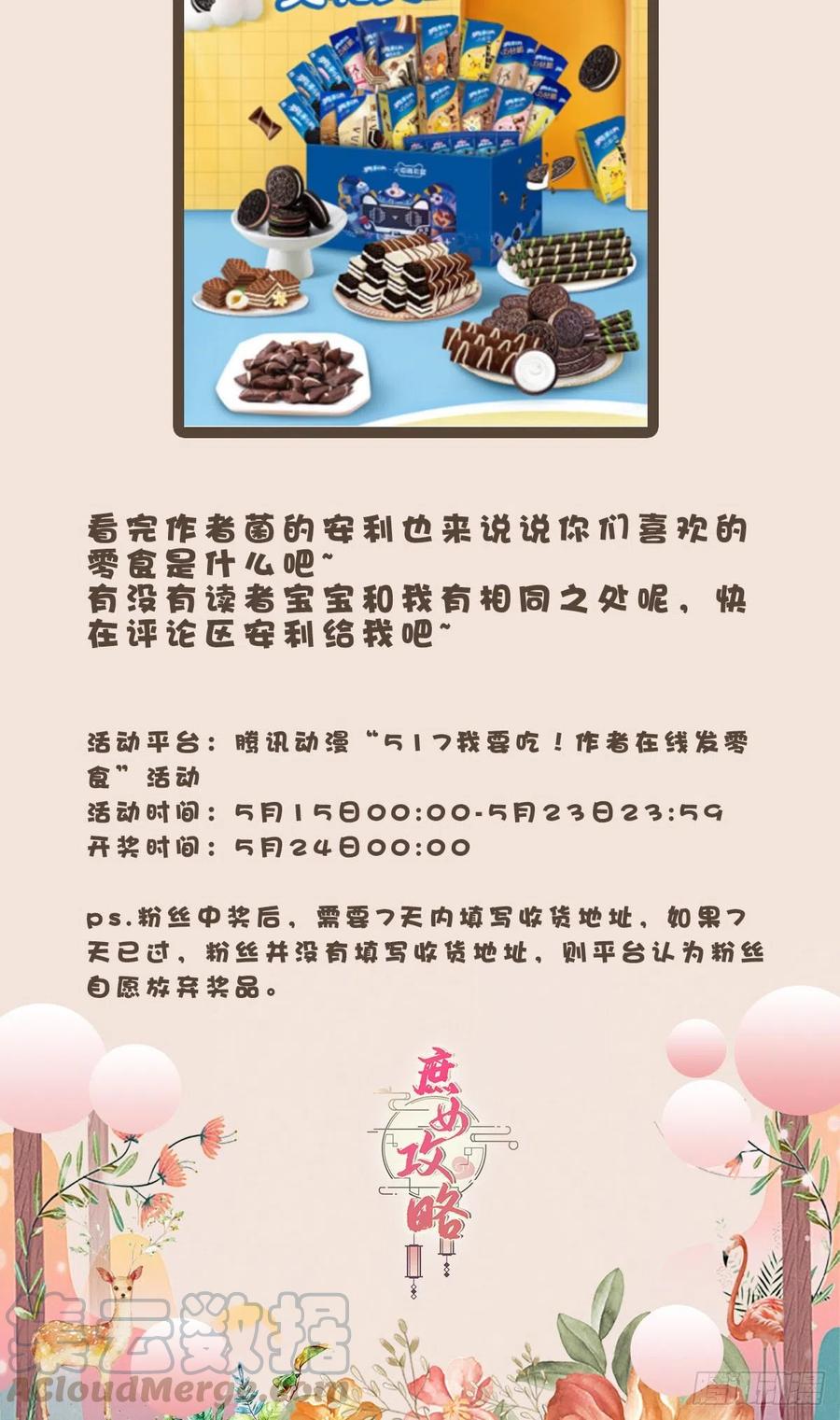 《庶女攻略》第四十五话 第49页