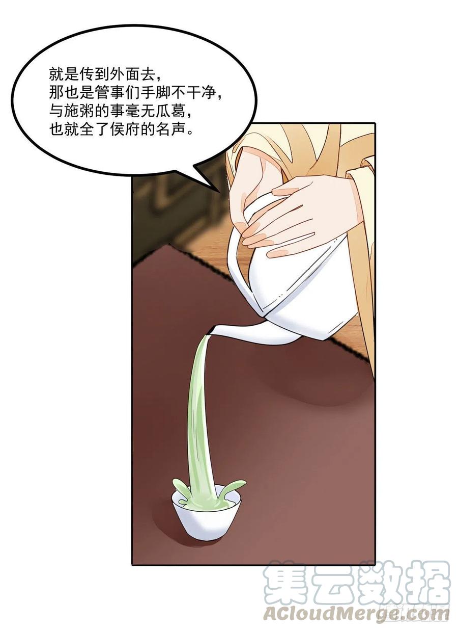 《庶女攻略》第四十六话 第11页