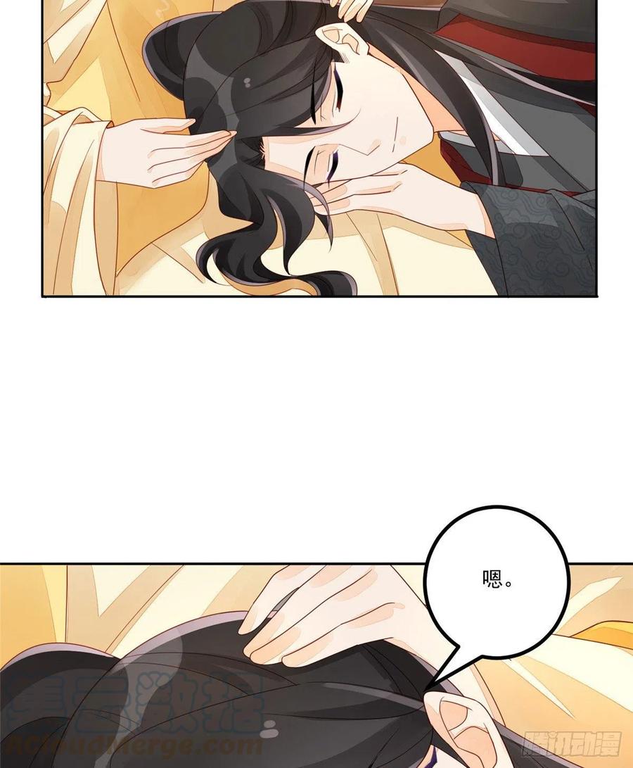《庶女攻略》第四十六话 第33页