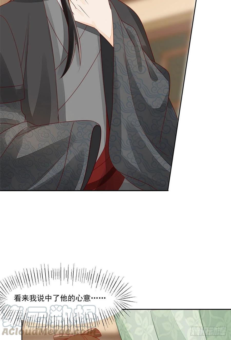 《庶女攻略》第四十六话 第23页