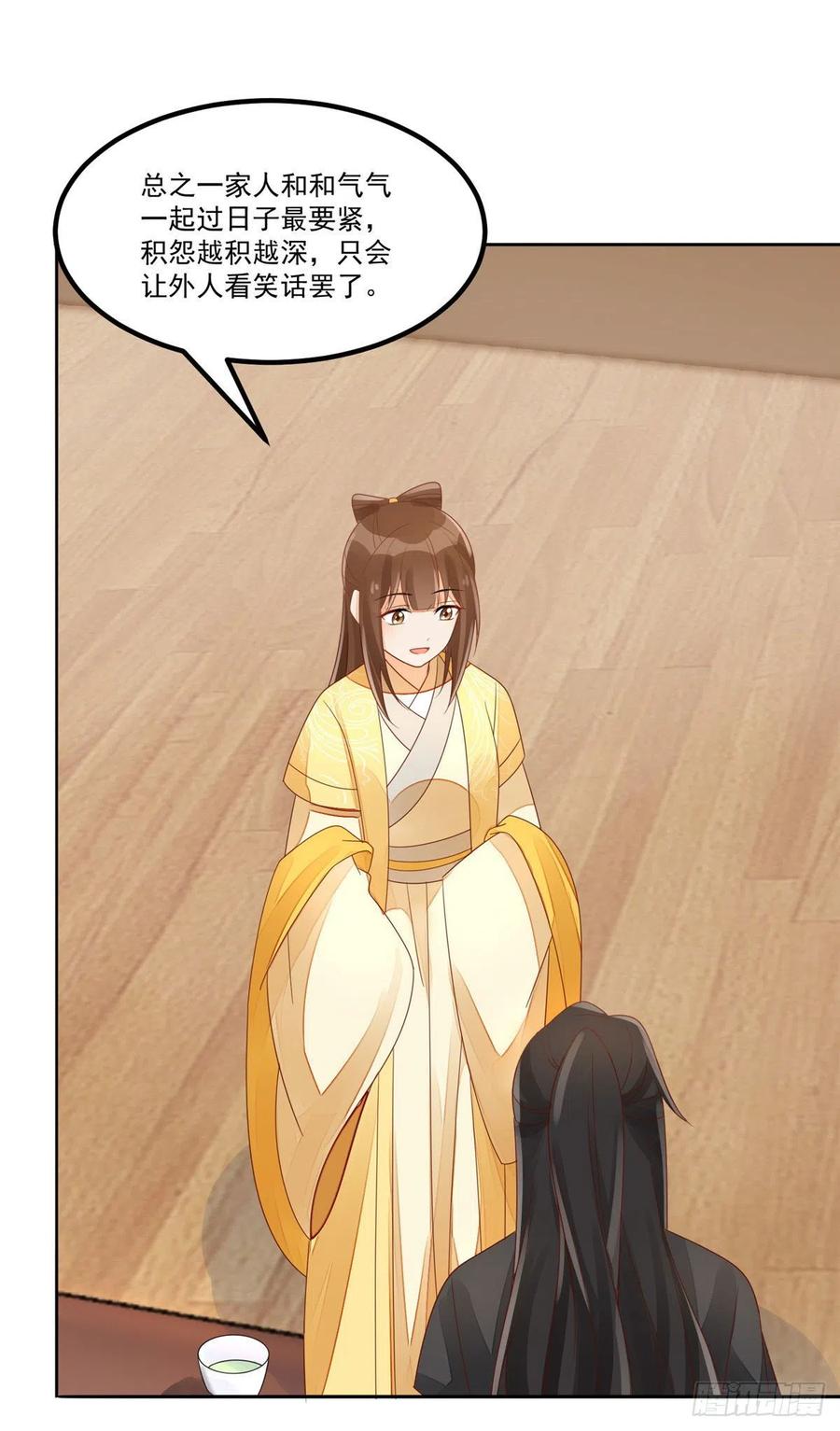 《庶女攻略》第四十六话 第26页
