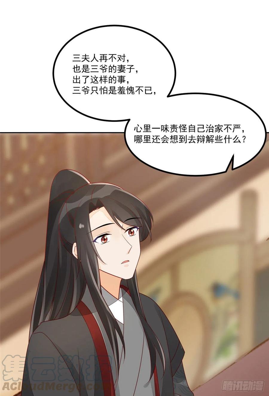 《庶女攻略》第四十六话 第21页