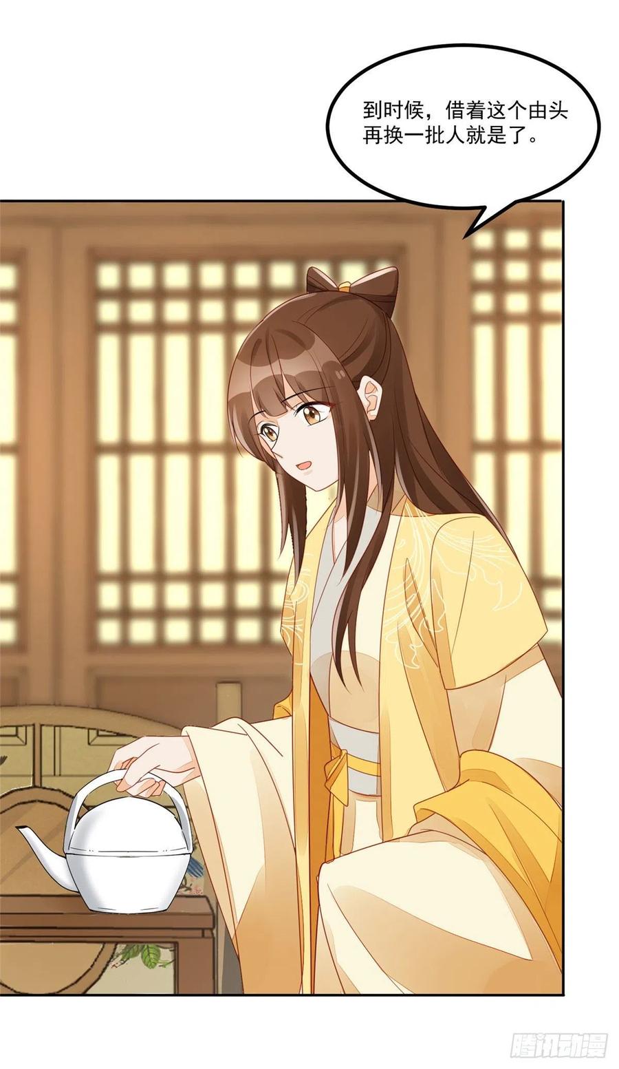 《庶女攻略》第四十六话 第10页