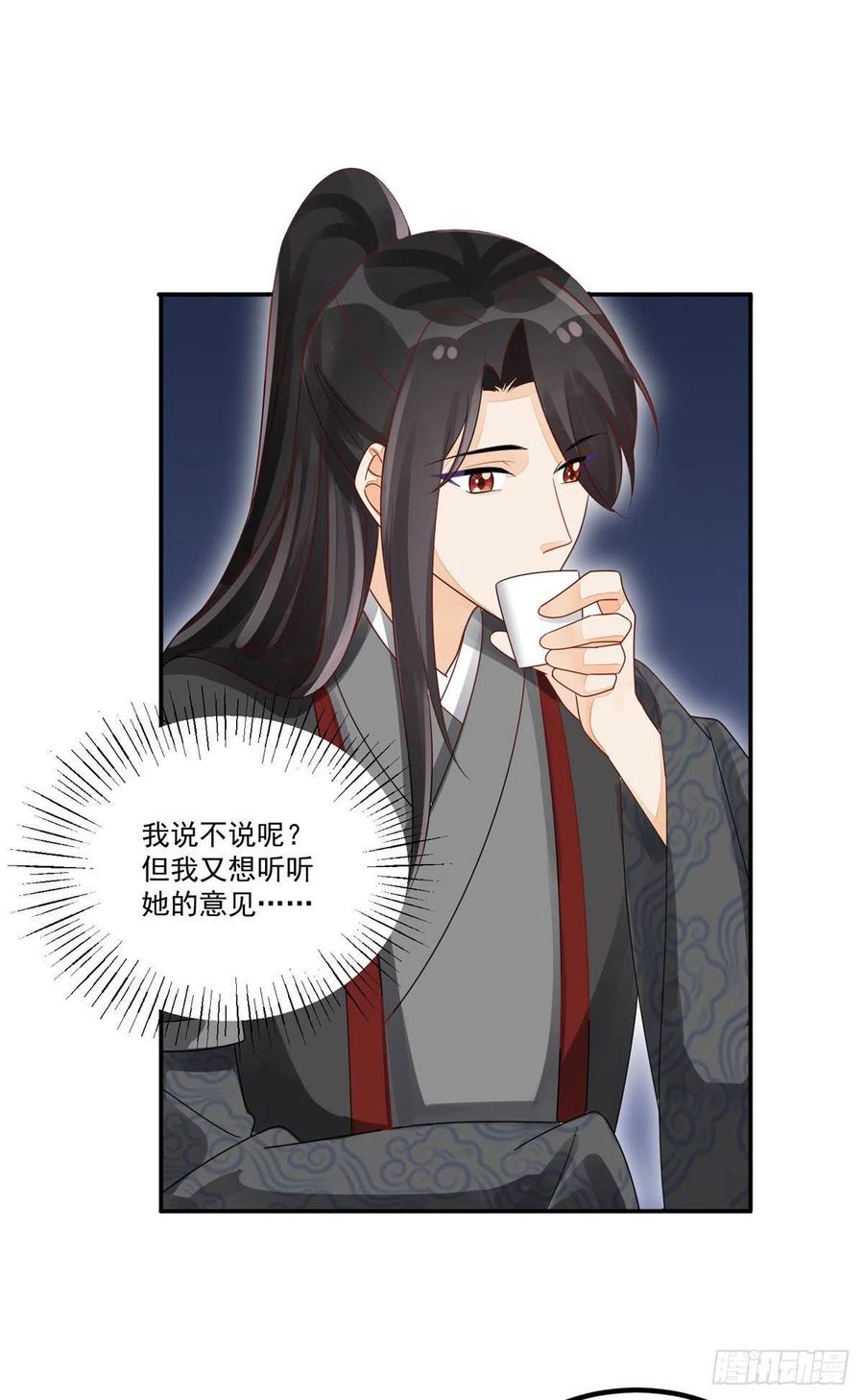 《庶女攻略》第四十六话 第2页
