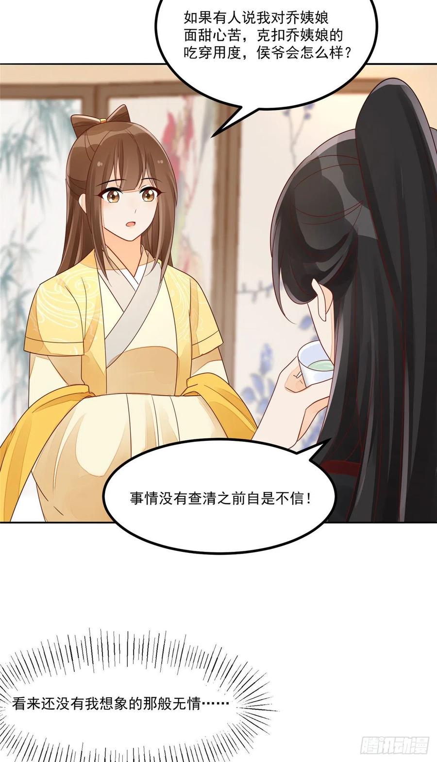 《庶女攻略》第四十六话 第18页