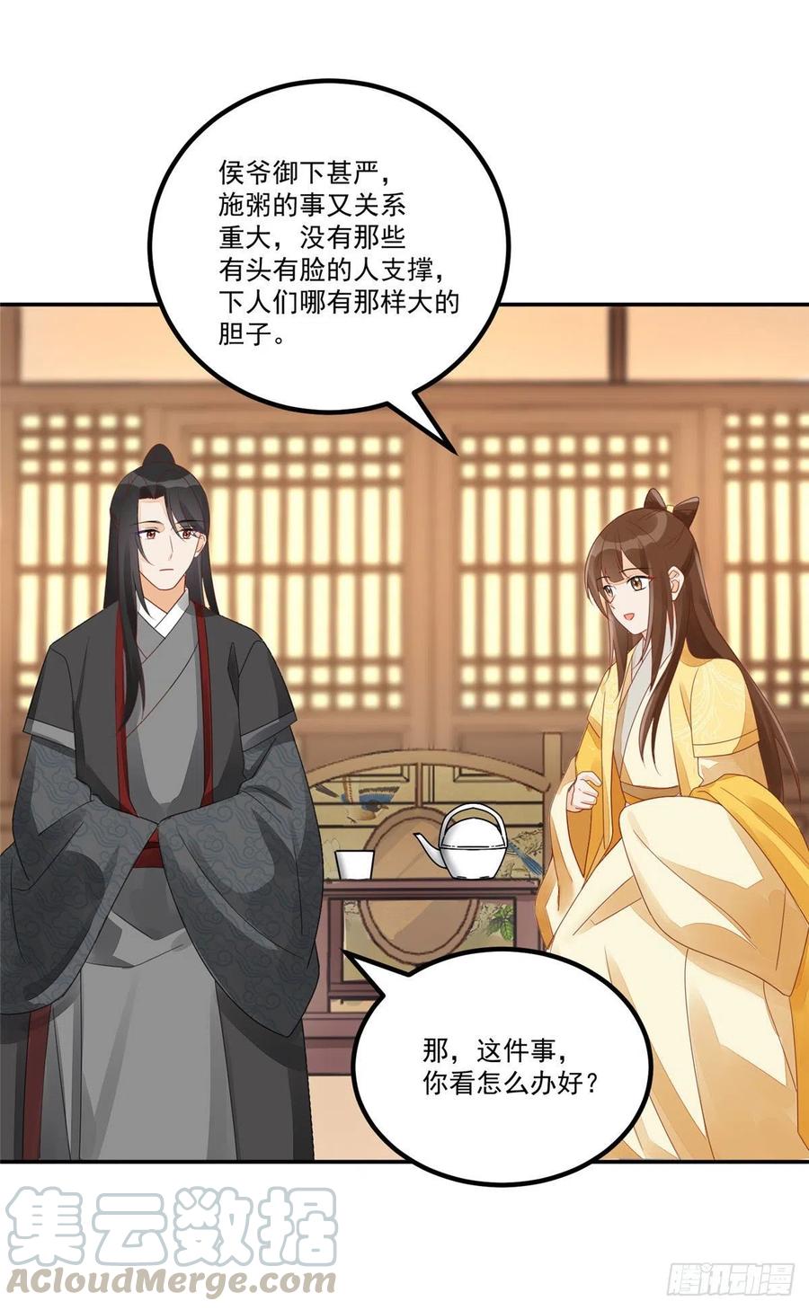 《庶女攻略》第四十六话 第5页