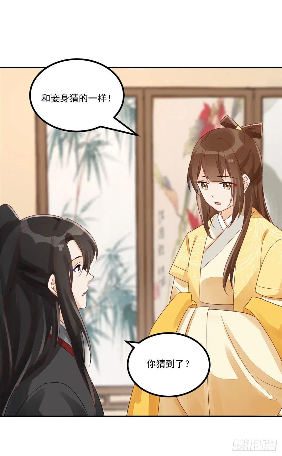 《庶女攻略》第四十六话 第4页