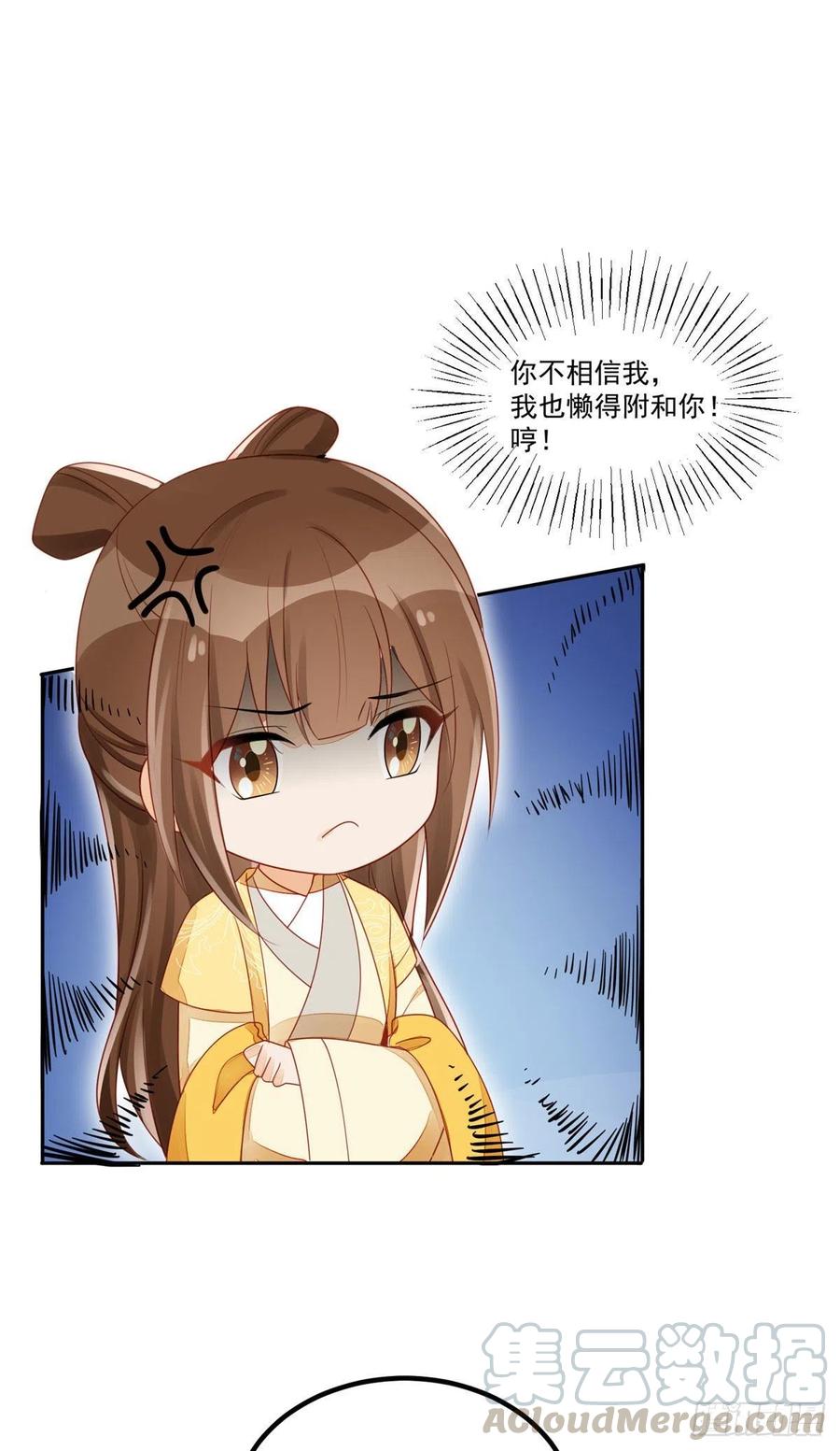 《庶女攻略》第四十六话 第7页