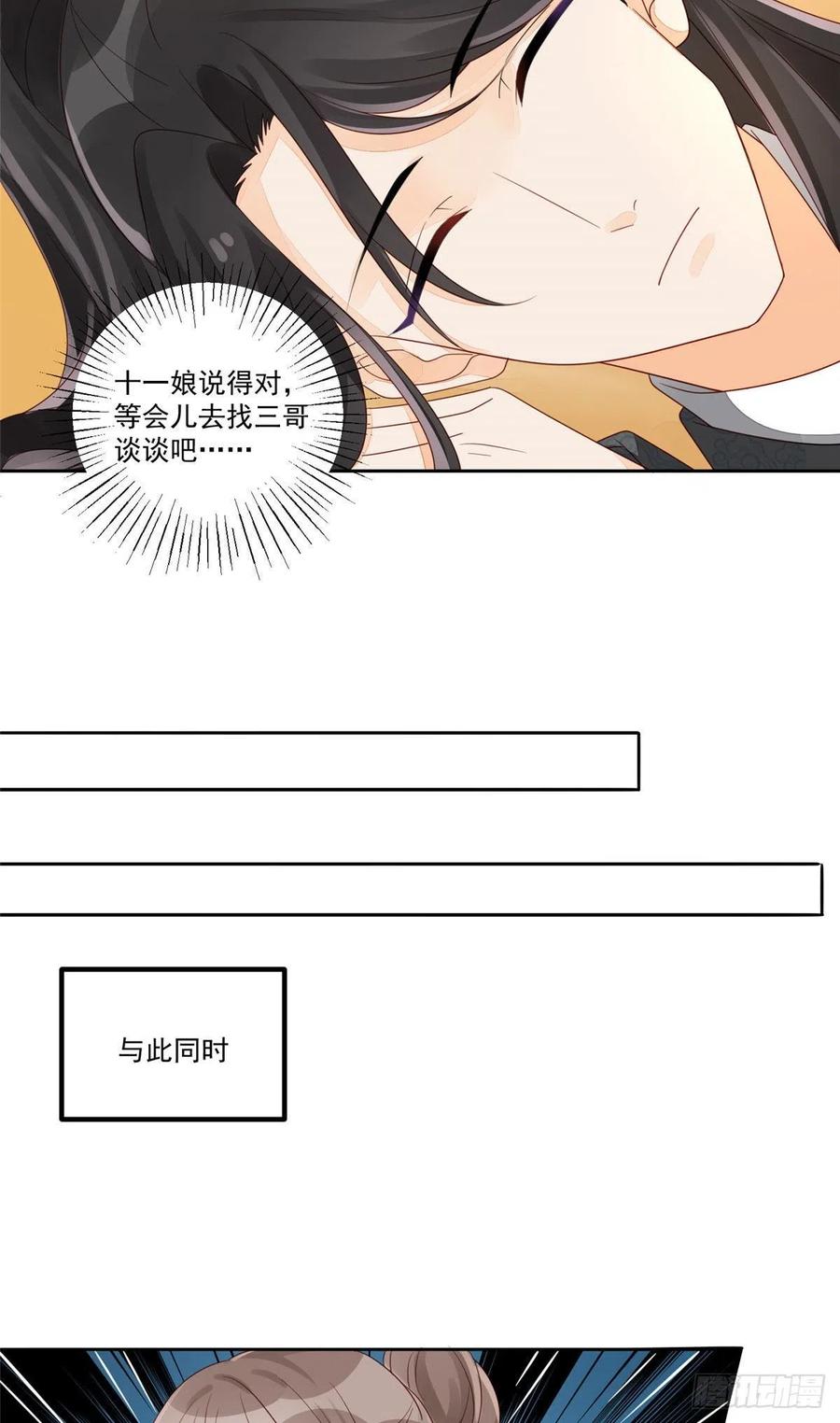 《庶女攻略》第四十六话 第34页