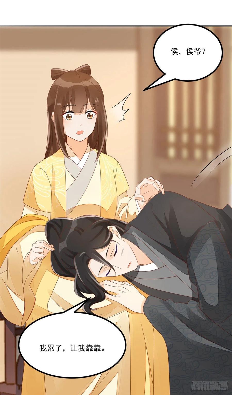 《庶女攻略》第四十六话 第28页
