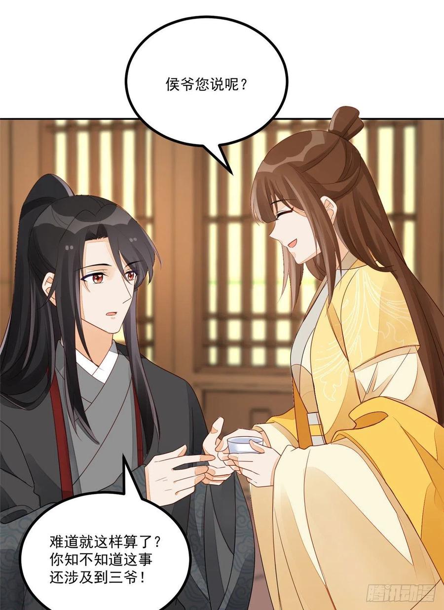 《庶女攻略》第四十六话 第12页