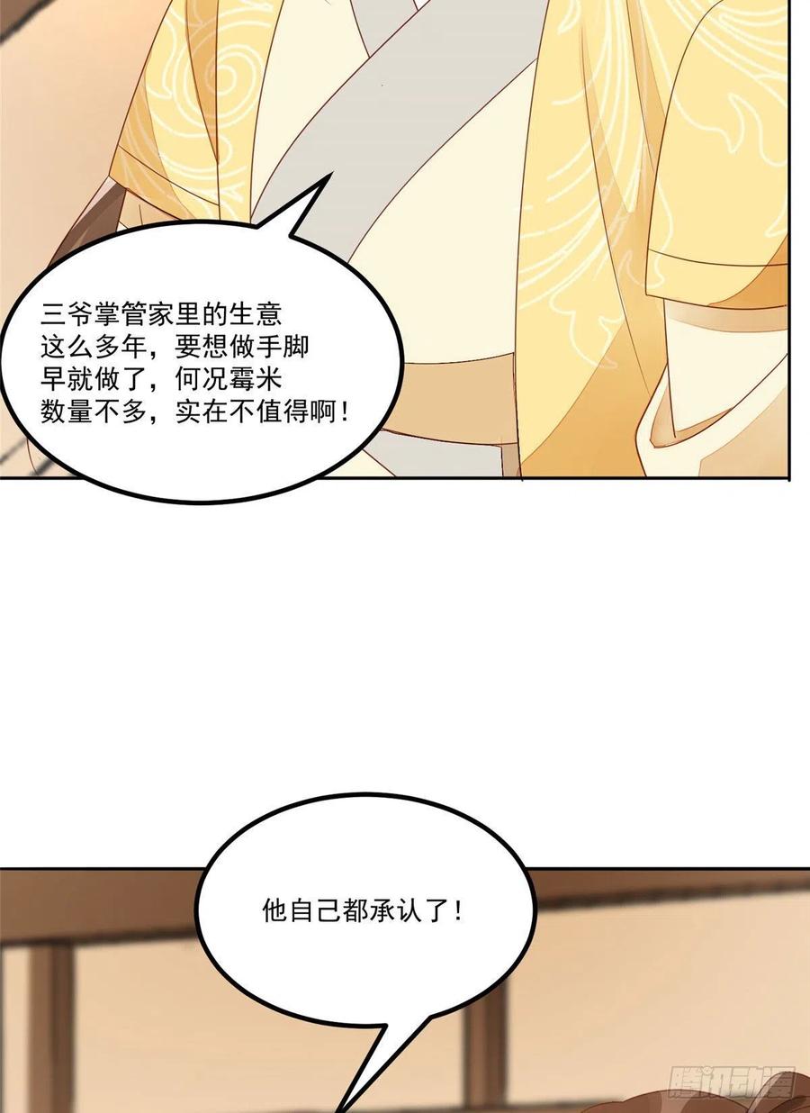 《庶女攻略》第四十六话 第14页