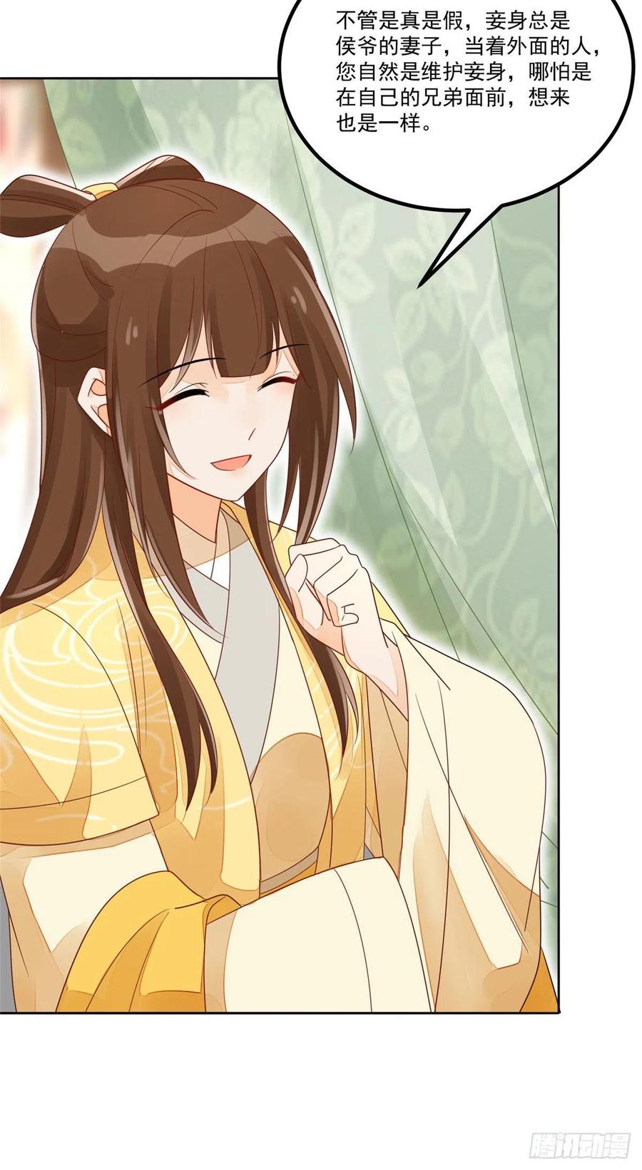 《庶女攻略》第四十六话 第20页