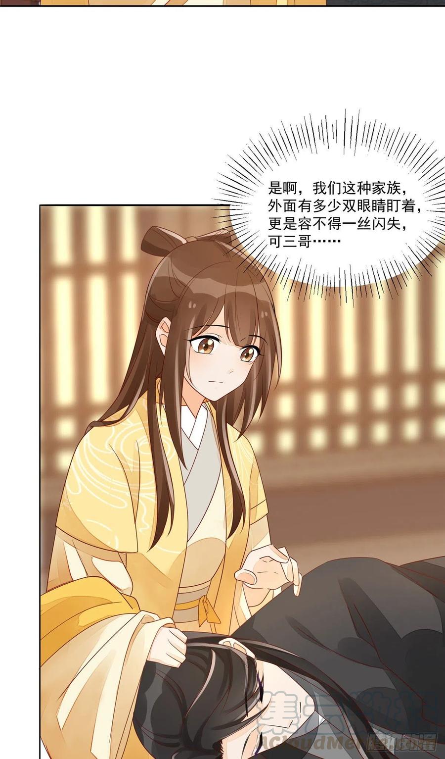 《庶女攻略》第四十六话 第29页